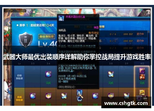 武器大师最优出装顺序详解助你掌控战局提升游戏胜率