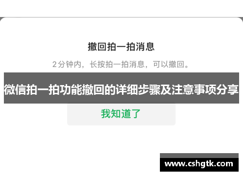 微信拍一拍功能撤回的详细步骤及注意事项分享